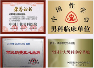 医院荣誉